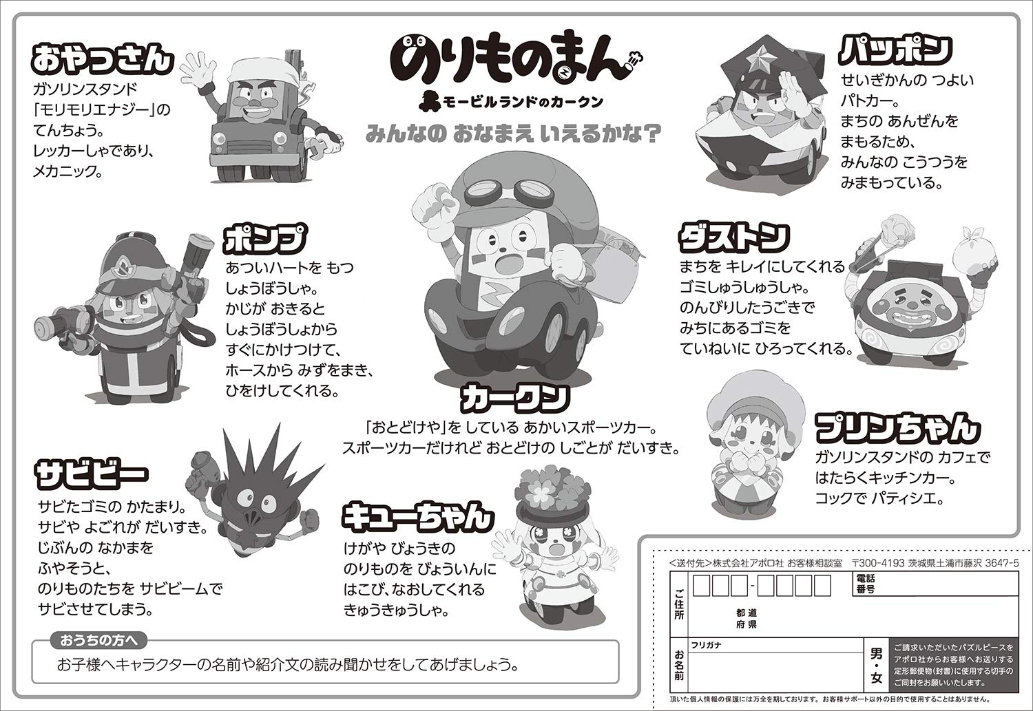 APOLLO-SHA Jigsaw Puzzle Auto Boy Carl From Mobile Land 10 Pieces Child Puzzle- Japan Figure Store - #1 Bring To You The Best Japanese Goods