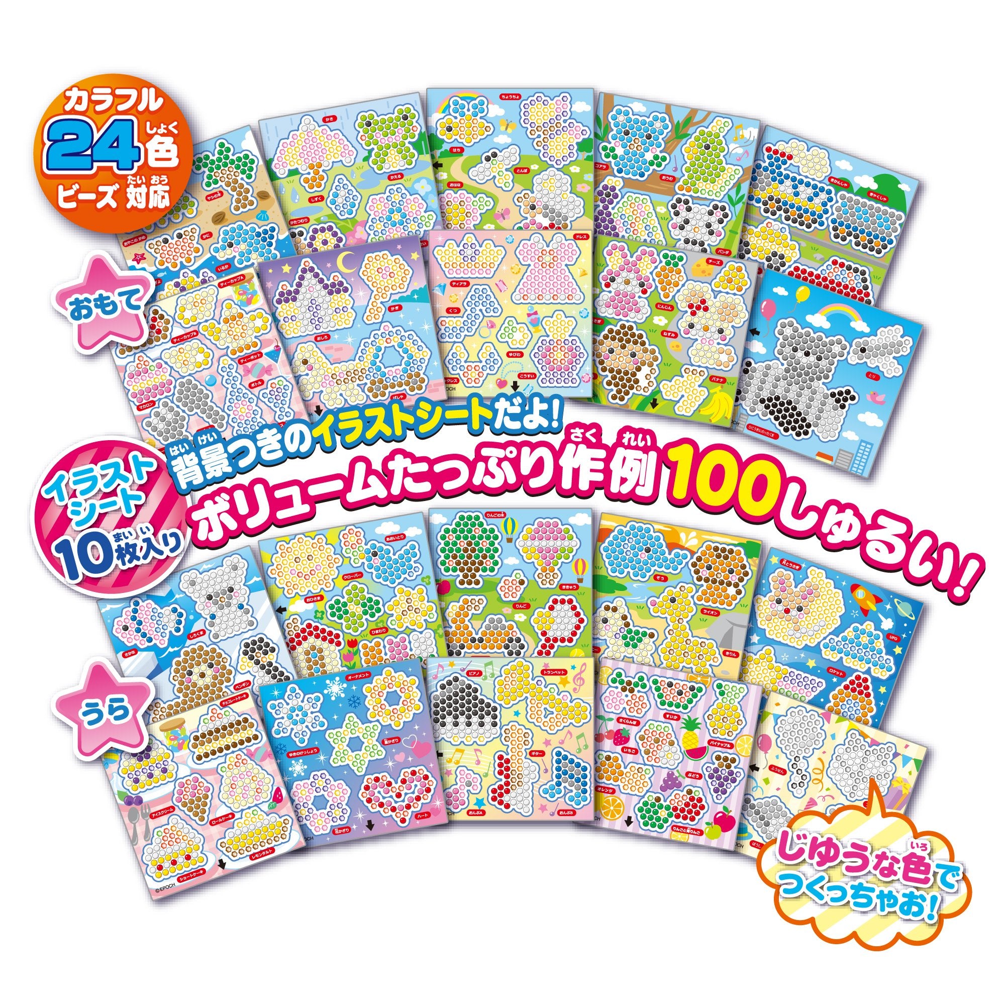 Epoch Aquabeads Toy Part 3 Illustration Sheet Set AQ-257 St Mark Certified for Ages 6+- Japan Figure Store - #1 Bring To You The Best Japanese Goods