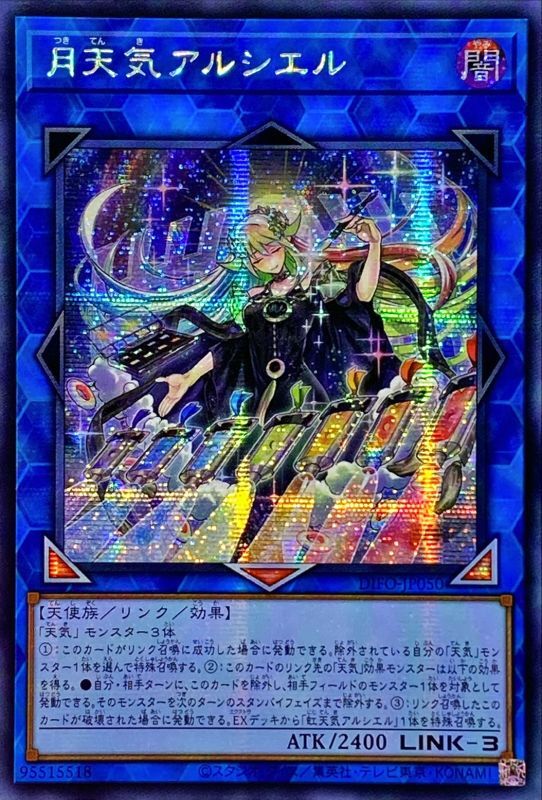Asia Moon Weather Alsiel - アジアDIFO-JP050 - SECRET - MINT - Japanese Yugioh Cards Japan Figure 54328-SECRETDIFOJP050-MINT