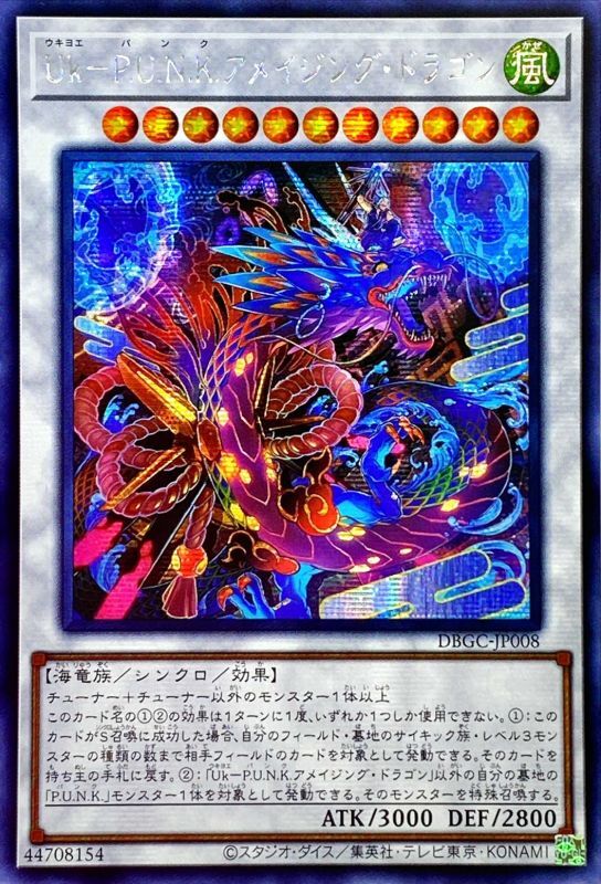 Asia Ukpunk Amazing Dragon - アジアDBGC-JP008 - SECRET - MINT - Japanese Yugioh Cards Japan Figure 52461-SECRETDBGCJP008-MINT