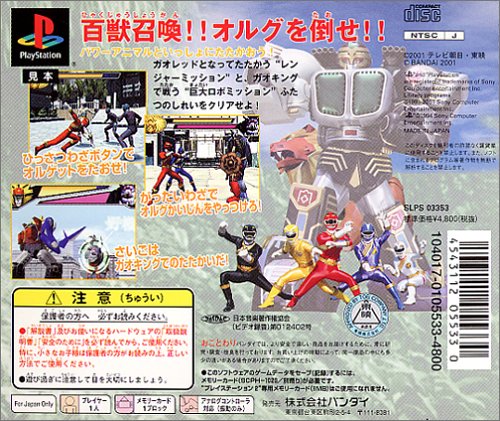 Bandai Hyakujyusentai Gaoranger Sony Playstation Psone - Used Japan Figure 4543112055330 1