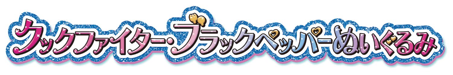 Bandai Delicious Party Precure Cook Fighter Plush Toy - Black Pepper Edition- Japan Figure Store - #1 Bring To You The Best Japanese Goods