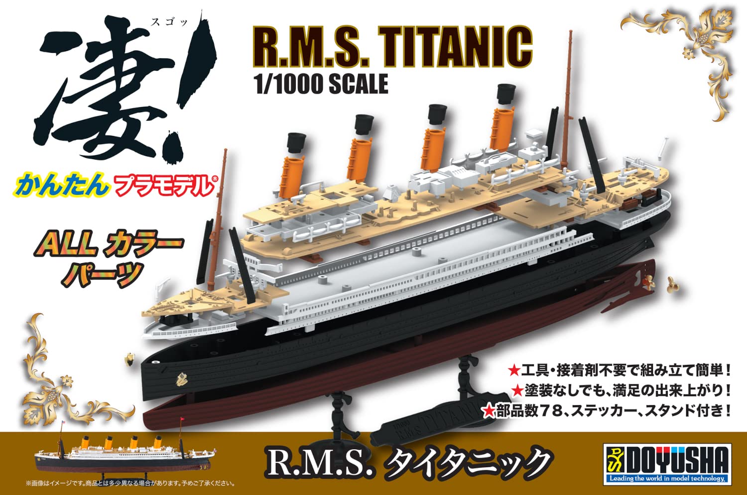 DOYUSHA 1/1000 R.M.S Titanic Plastic Model- Japan Figure Store - #1 Bring To You The Best Japanese Goods