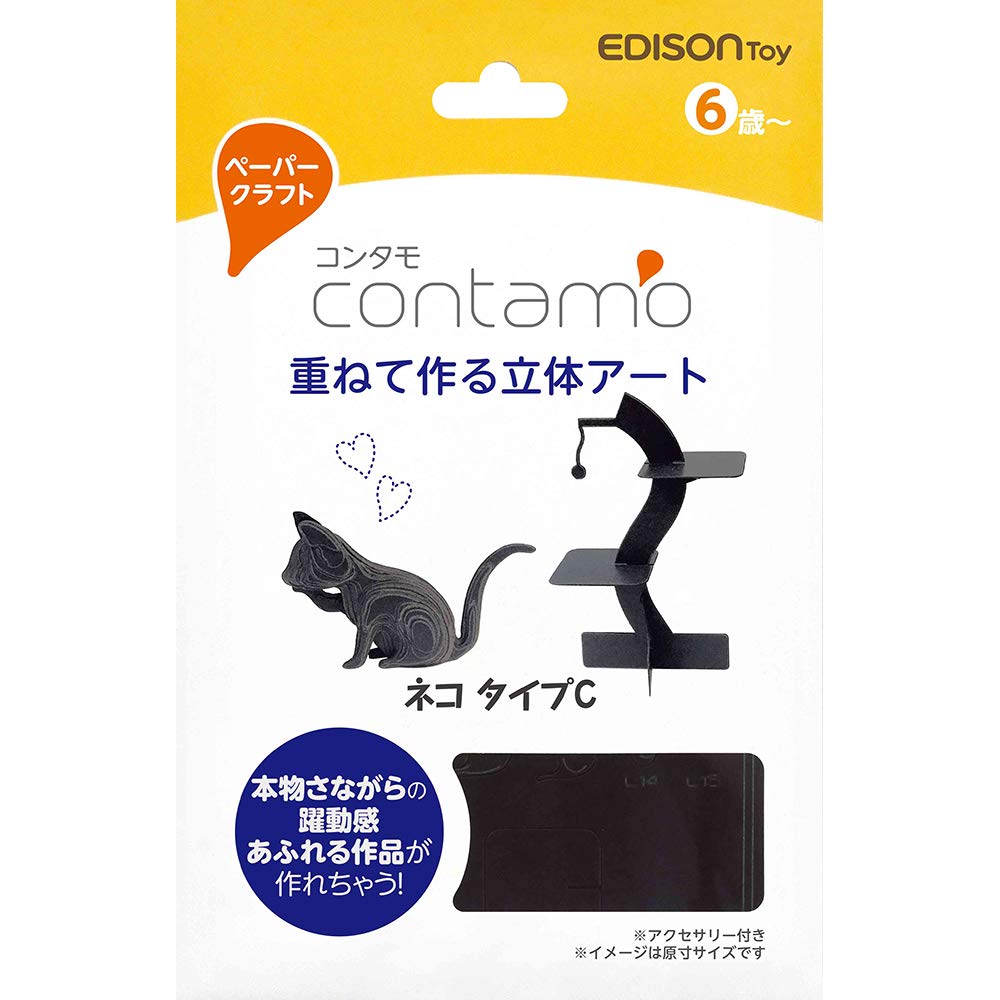 Edison Paper Craft Contamo Cat Type C Kj2310- Japan Figure Store - #1 Bring To You The Best Japanese Goods