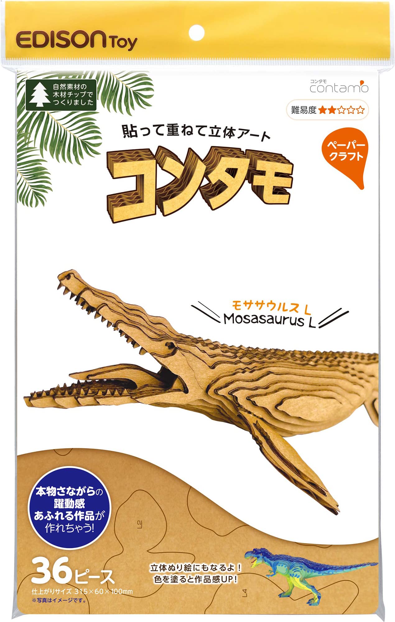 KJC Edison Toy Contamo Paper Craft Tyrannosaurus L- Japan Figure Store - #1 Bring To You The Best Japanese Goods