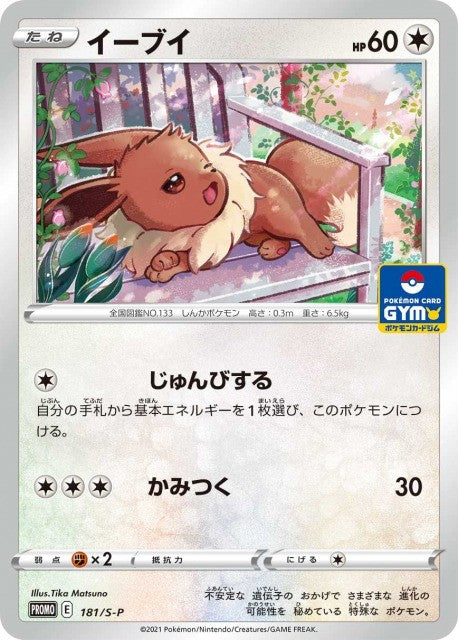 Eevee - 181/S-P S-P - PROMO - MINT - Pokémon TCG Japanese Japan Figure 21179-PROMO181SPSP-MINT