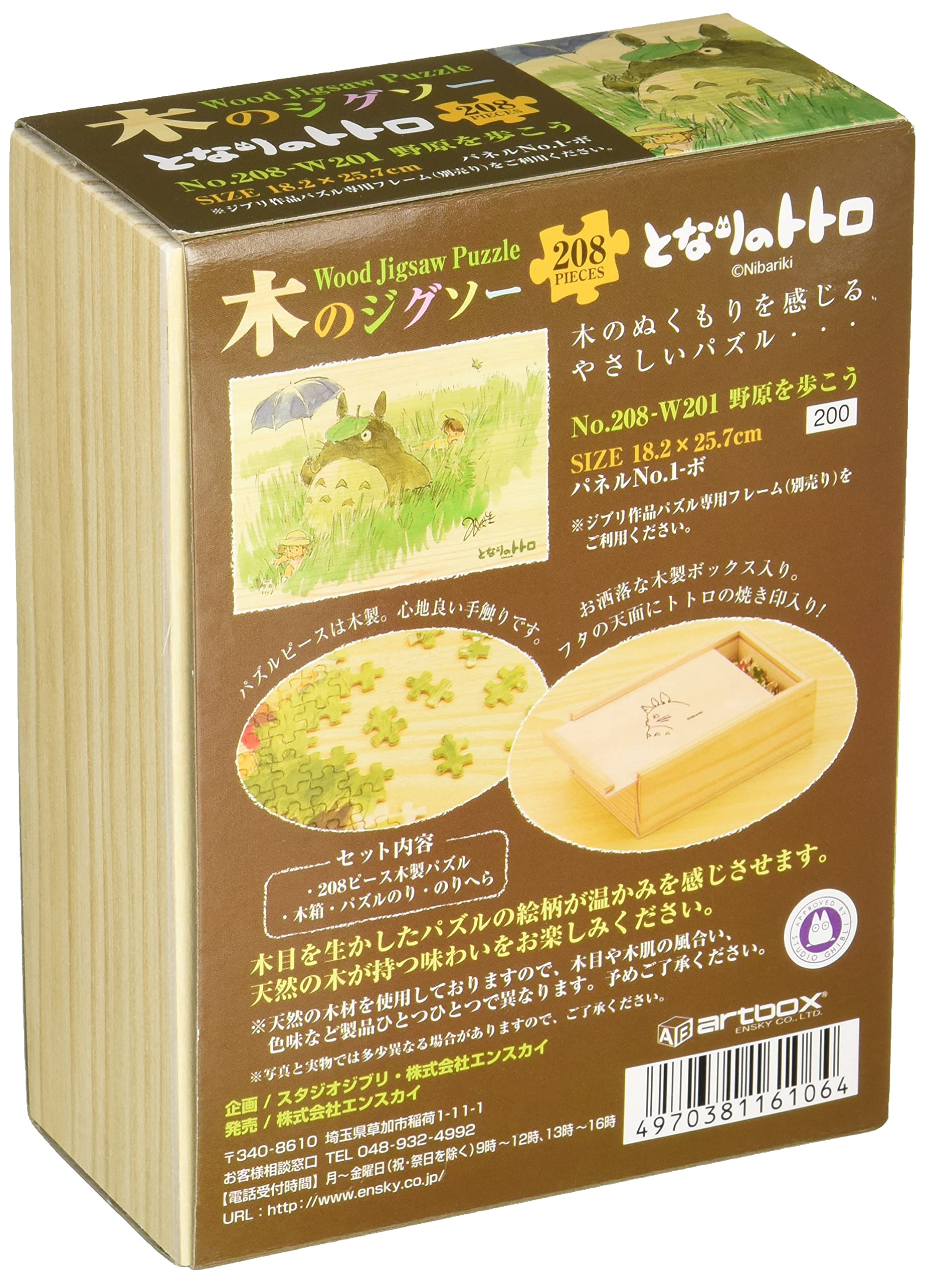 Ensky 208 Piece Jigsaw Puzzle My Neighbor Totoro Walk The Field Jigsaw Wooden Puzzle- Japan Figure Store - #1 Bring To You The Best Japanese Goods