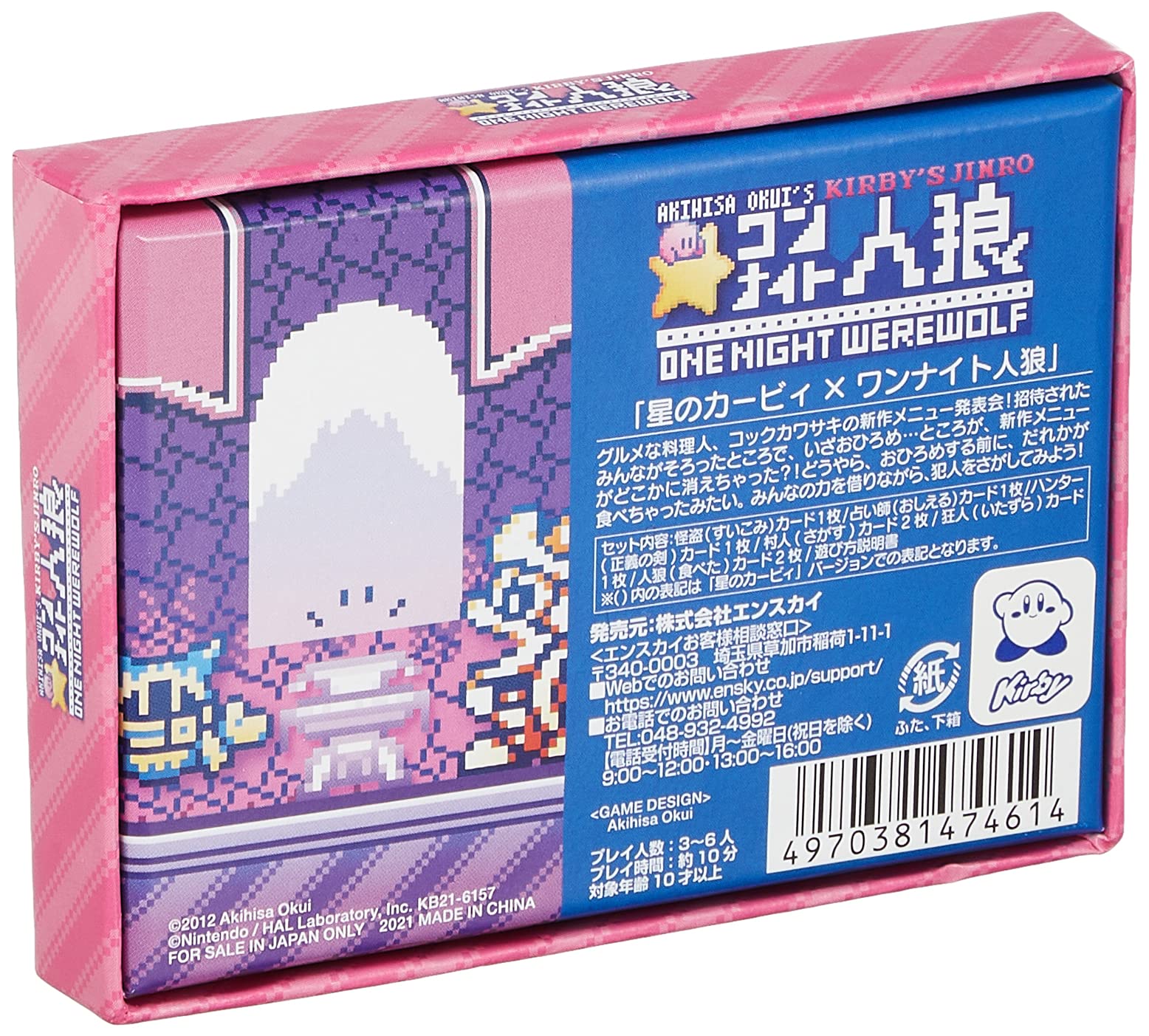 Ensky Kirby Stars Werewolf Night- Japan Figure Store - #1 Bring To You The Best Japanese Goods