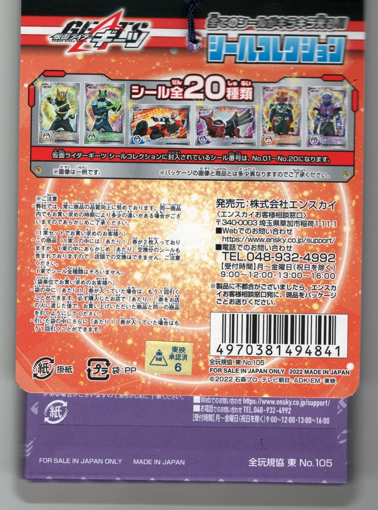 Ensky Kamen Rider Geets Sticker Coll 20/1Bundle (1Set)- Japan Figure Store - #1 Bring To You The Best Japanese Goods
