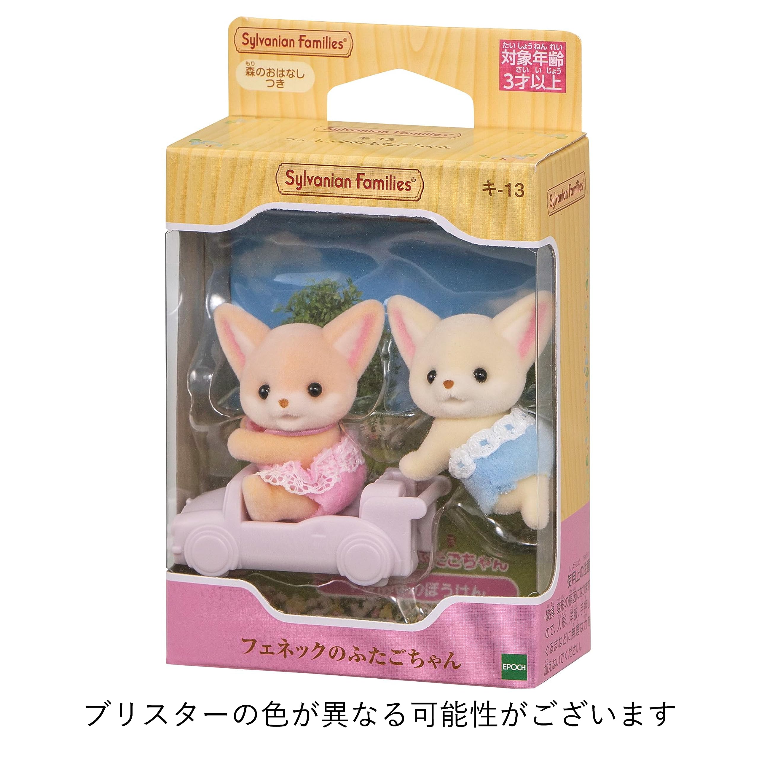 Epoch Fennec Twins Doll - Sylvanian Families Collection Ki-13- Japan Figure Store - #1 Bring To You The Best Japanese Goods