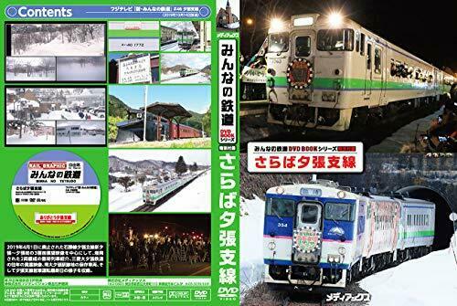 Farewell Yubari Branch Line Everyone's Railway Dvd Book Series Book- Japan Figure Store - #1 Bring To You The Best Japanese Goods