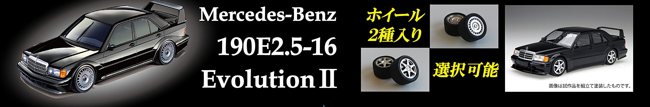 FUJIMI Real Sports Car 1/24 Mercedes-Benz 190E2.5-16 Evolution Ll Plastic Model- Japan Figure Store - #1 Bring To You The Best Japanese Goods