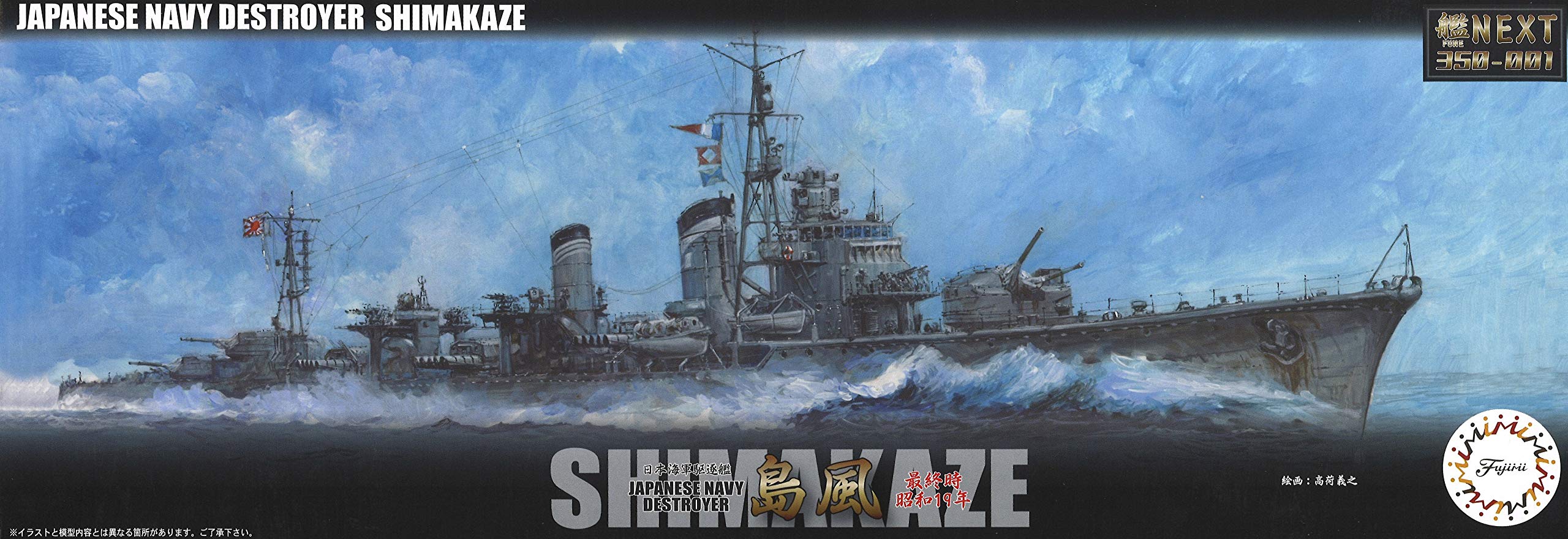 Fujimi Model 1/350 Ship Next Series No.1 Japanese Navy Destroyer Shimakaze Final Time/Showa 19 Color Coded Plastic Model 350 Ship Nx-1- Japan Figure Store - #1 Bring To You The Best Japanese Goods
