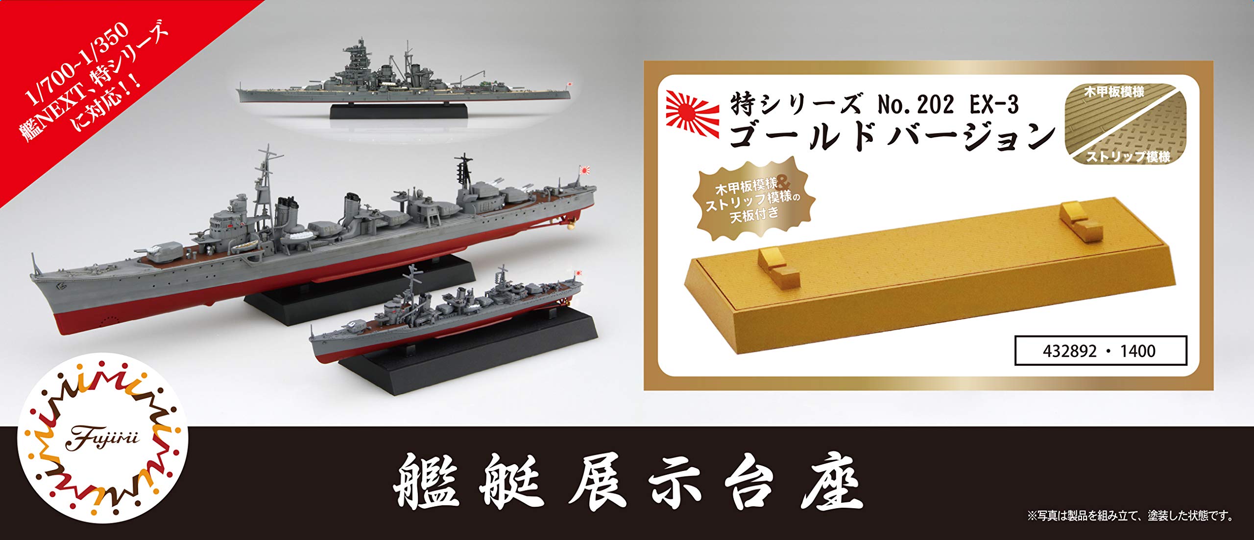 Fujimi Model 1/700 Special Series No.202 Ex-3 Ship Display Pedestal Gold Version Special 202Ex-3- Japan Figure Store - #1 Bring To You The Best Japanese Goods