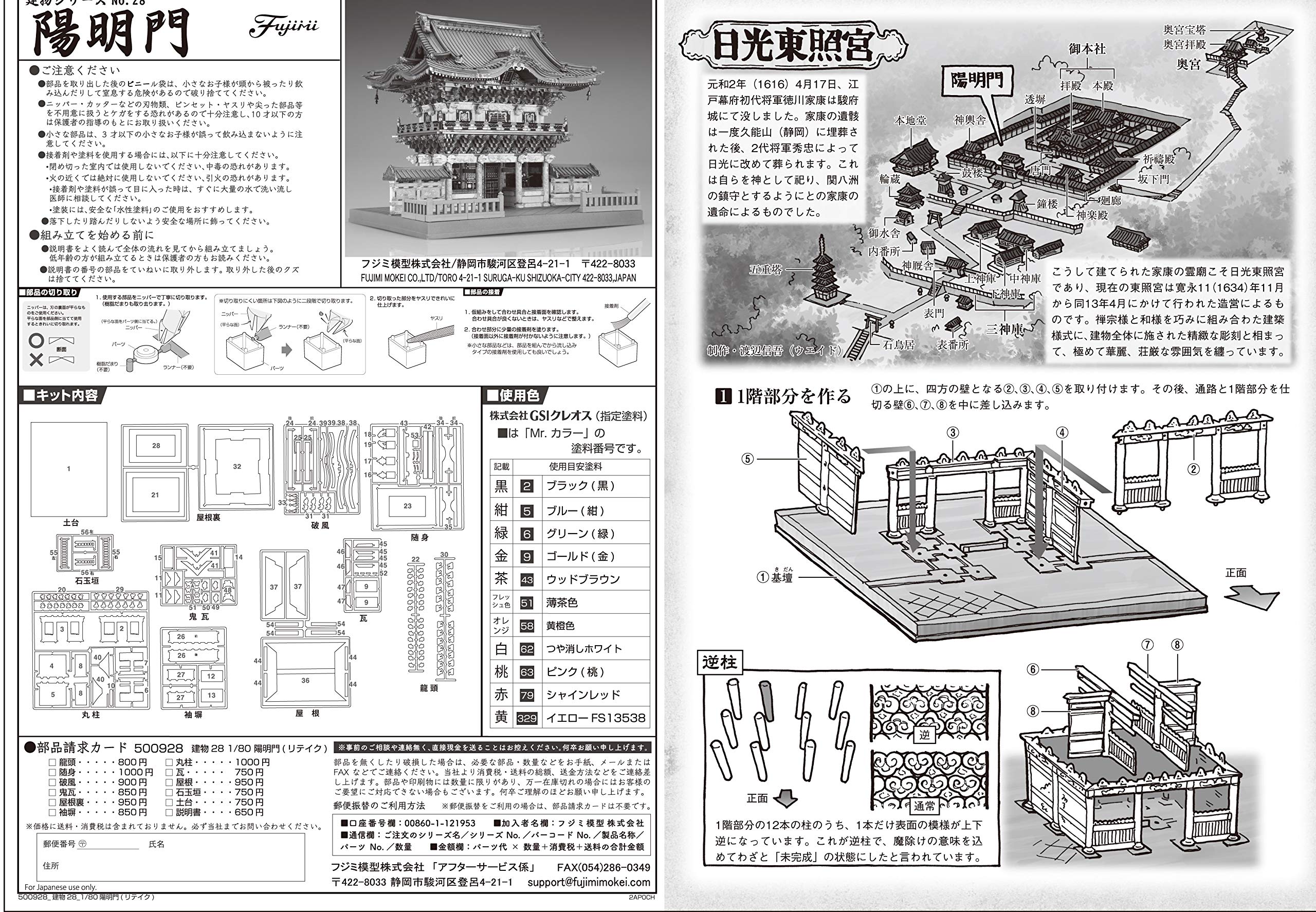 FUJIMI 500928 Building Series No.28 Youmeimon Shrine- Japan Figure Store - #1 Bring To You The Best Japanese Goods