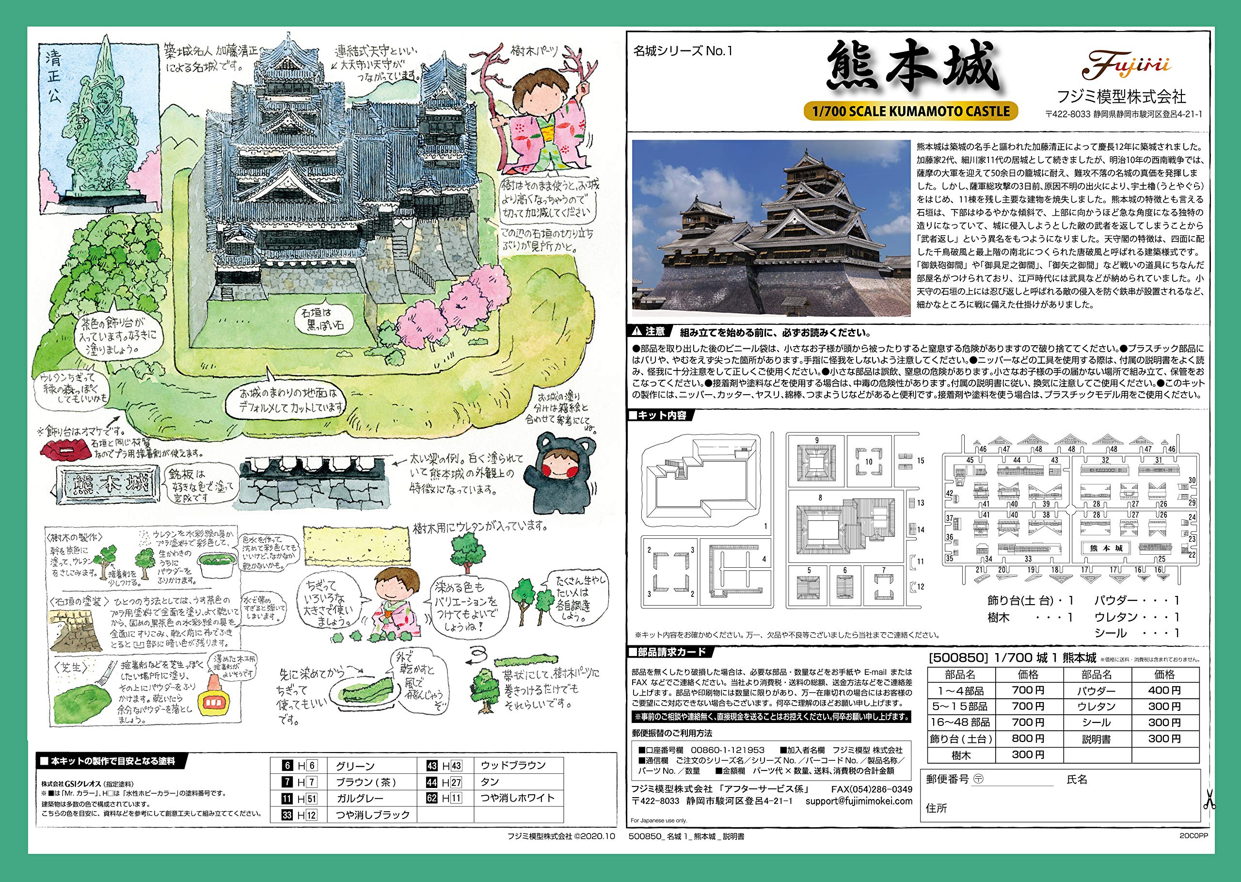 FUJIMI Castle Series 1/700 Kumamoto Castle Plastic Model- Japan Figure Store - #1 Bring To You The Best Japanese Goods