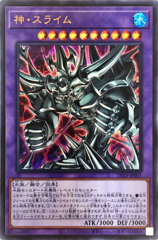 God Slime - DP24-JP001 - ULTRA - MINT - Japanese Yugioh Cards Japan Figure 39999-ULTRADP24JP001-MINT