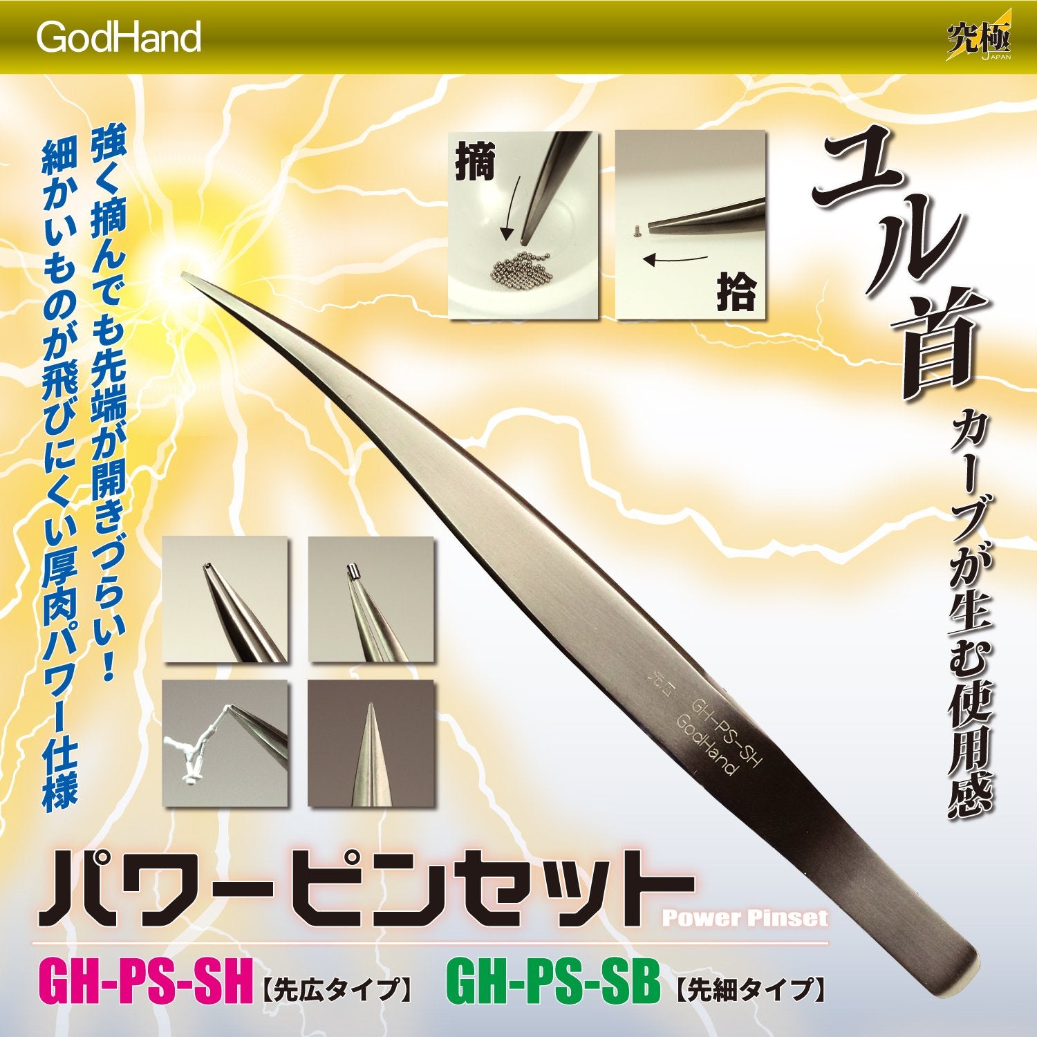 GOD HAND Gh-Ps-Sb Power Curved Tweezers Narrow Tip Type- Japan Figure Store - #1 Bring To You The Best Japanese Goods