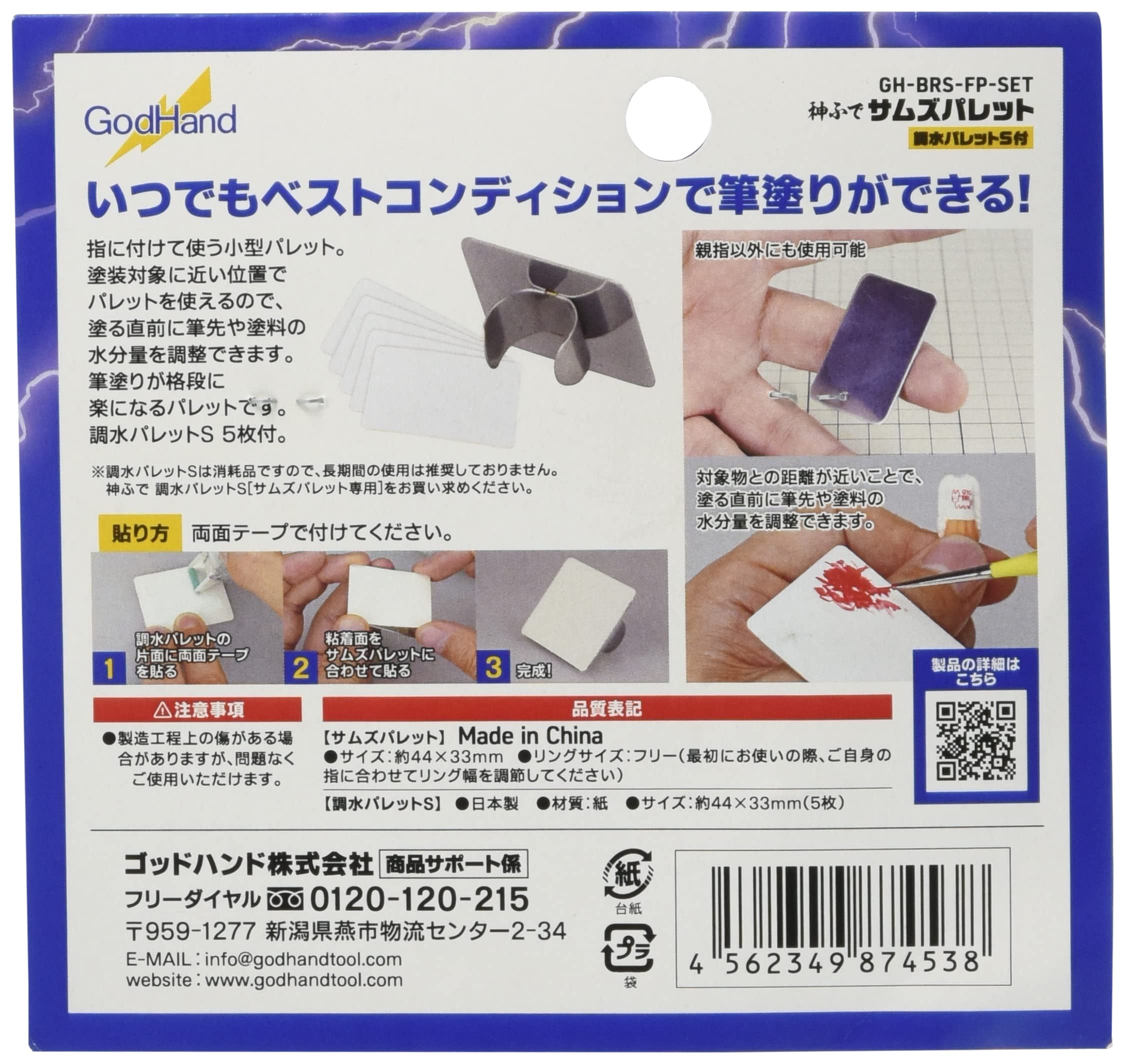 GOD HAND Sams Palette 'Paper Painting Palette'- Japan Figure Store - #1 Bring To You The Best Japanese Goods