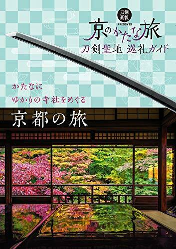 Guide To Katana Pilgrimage -katana Trip In Kyoto- Book- Japan Figure Store - #1 Bring To You The Best Japanese Goods