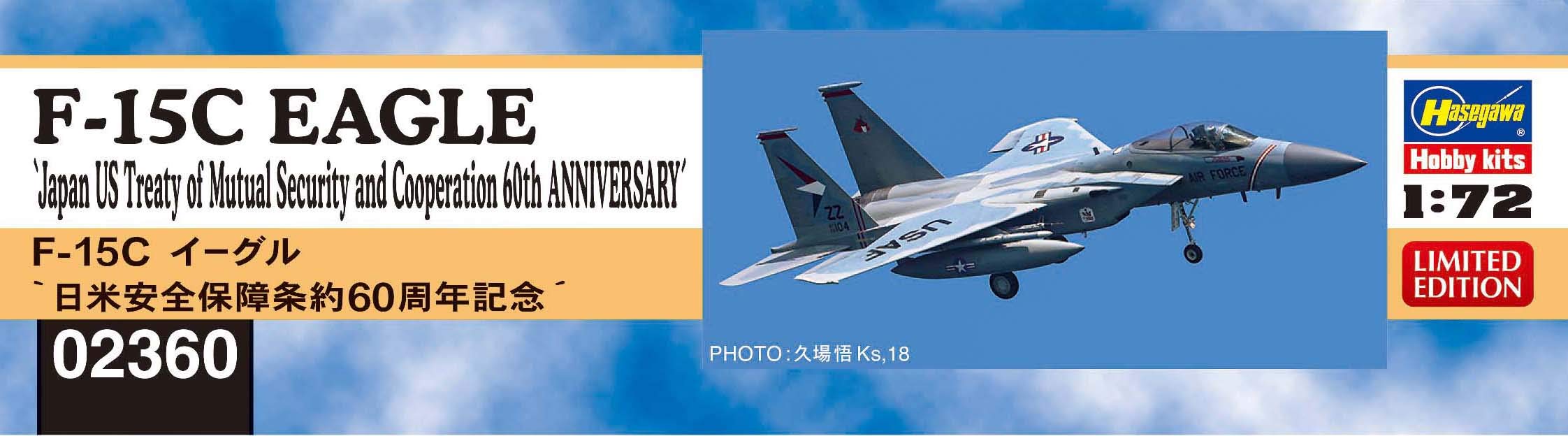 HASEGAWA 1/72 F-15C Eagle 'Japan-Us Security Treaty 60 Year Anniversary' Plastic Model- Japan Figure Store - #1 Bring To You The Best Japanese Goods