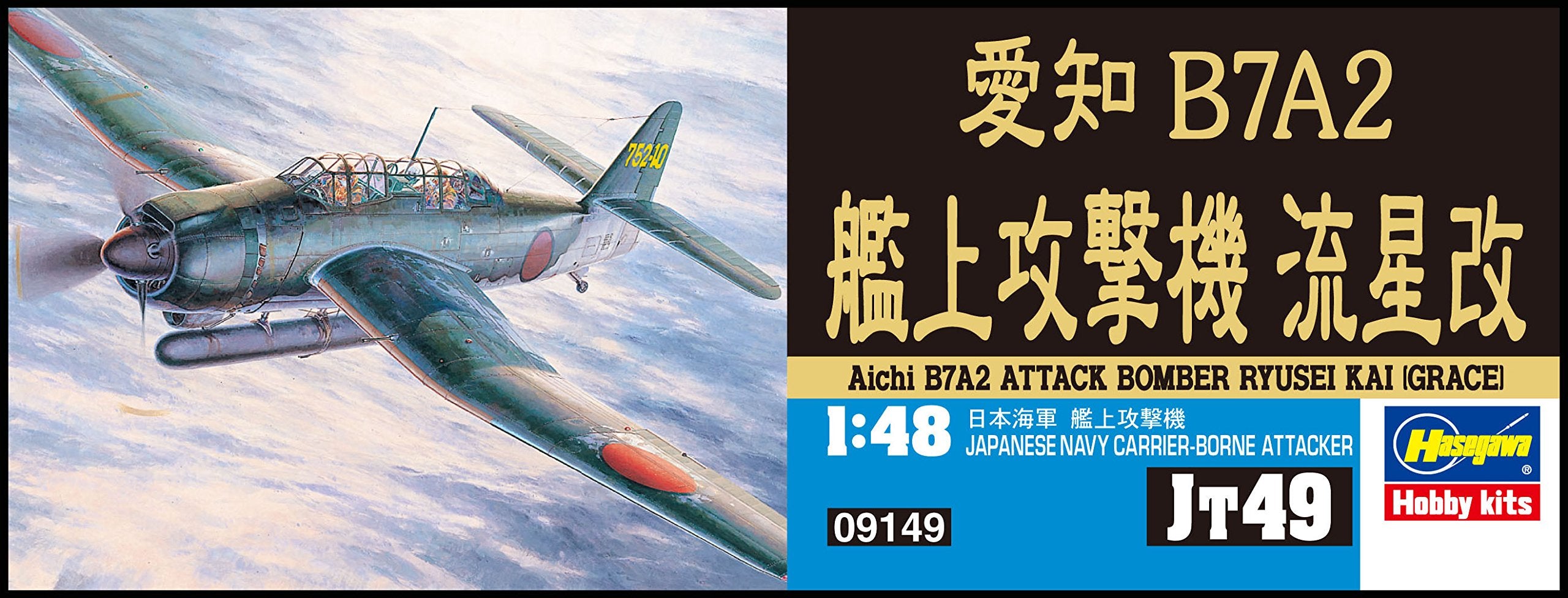 HASEGAWA 1/48 Aichi B7A2 Attack Bomber Ryusei Kai Grace Plastic Model- Japan Figure Store - #1 Bring To You The Best Japanese Goods
