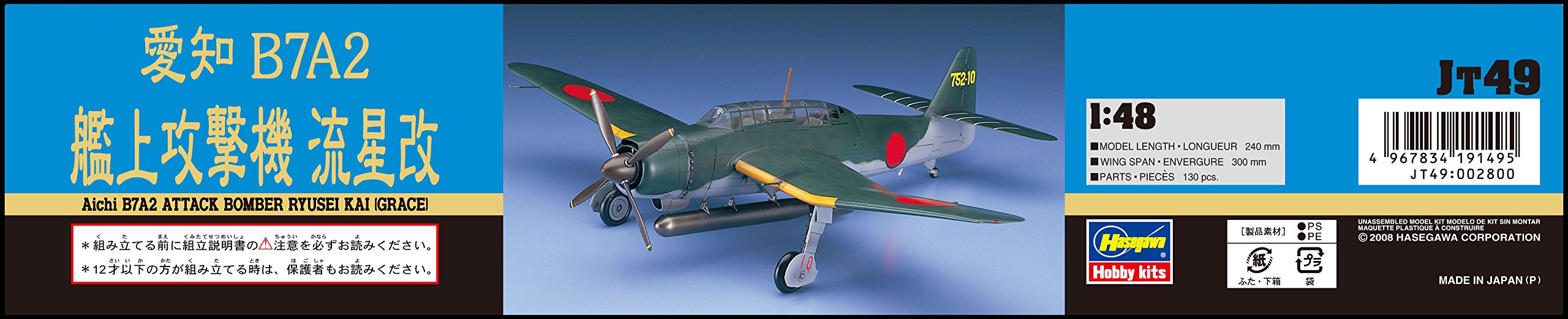 HASEGAWA 1/48 Aichi B7A2 Attack Bomber Ryusei Kai Grace Plastic Model- Japan Figure Store - #1 Bring To You The Best Japanese Goods