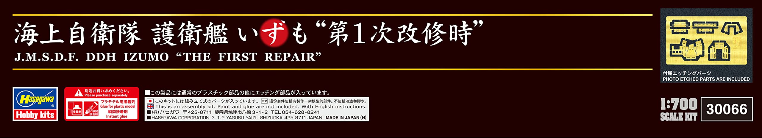 HASEGAWA 1/700 Jmsdf Escort Ship Izumo First Renovation Plastic Model- Japan Figure Store - #1 Bring To You The Best Japanese Goods