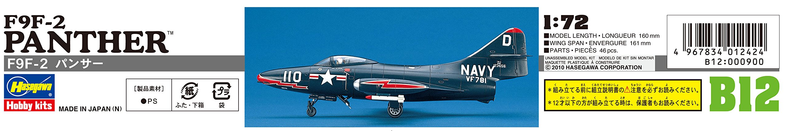 HASEGAWA 1/72 F9F-2 Panther U.S. Navy Carrier-Based Fighter Plastic Model- Japan Figure Store - #1 Bring To You The Best Japanese Goods
