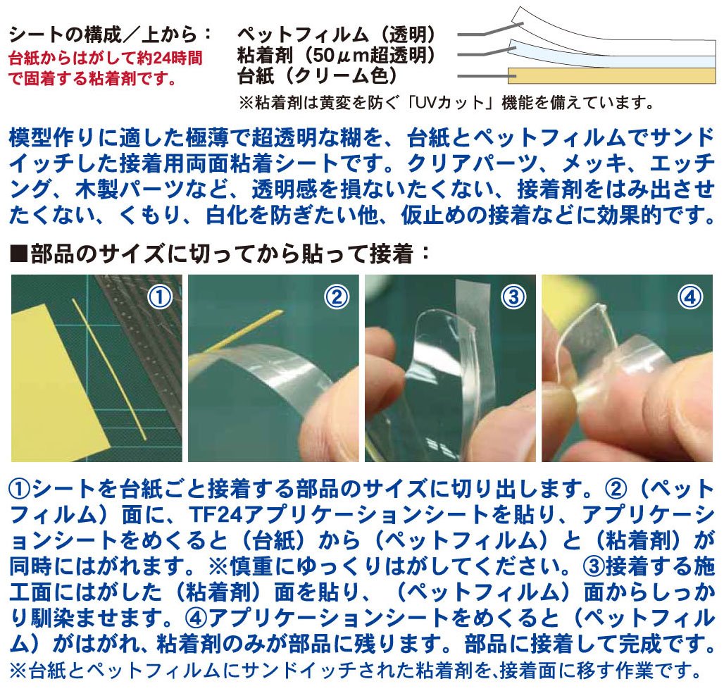 Hasegawa Ultra Transparent Tri Tool Tf25 50 Micron Double-Sided Adhesive Sheet- Japan Figure Store - #1 Bring To You The Best Japanese Goods