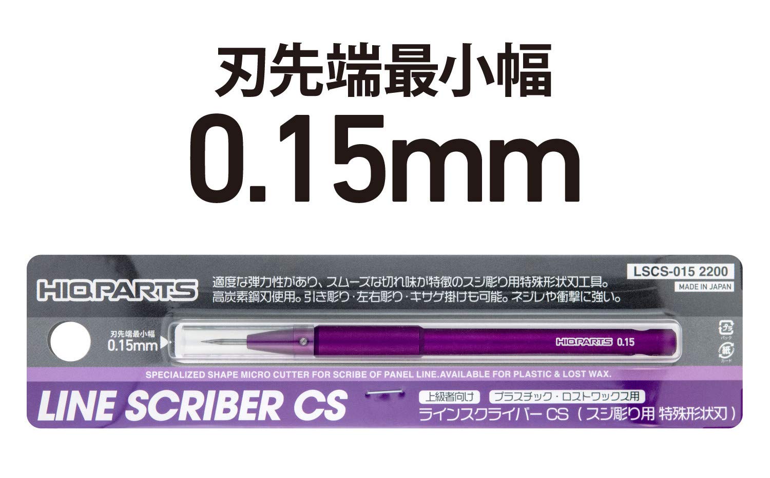 HIQPARTS Line Scriber Cs 0.15Mm Hobby Tool- Japan Figure Store - #1 Bring To You The Best Japanese Goods