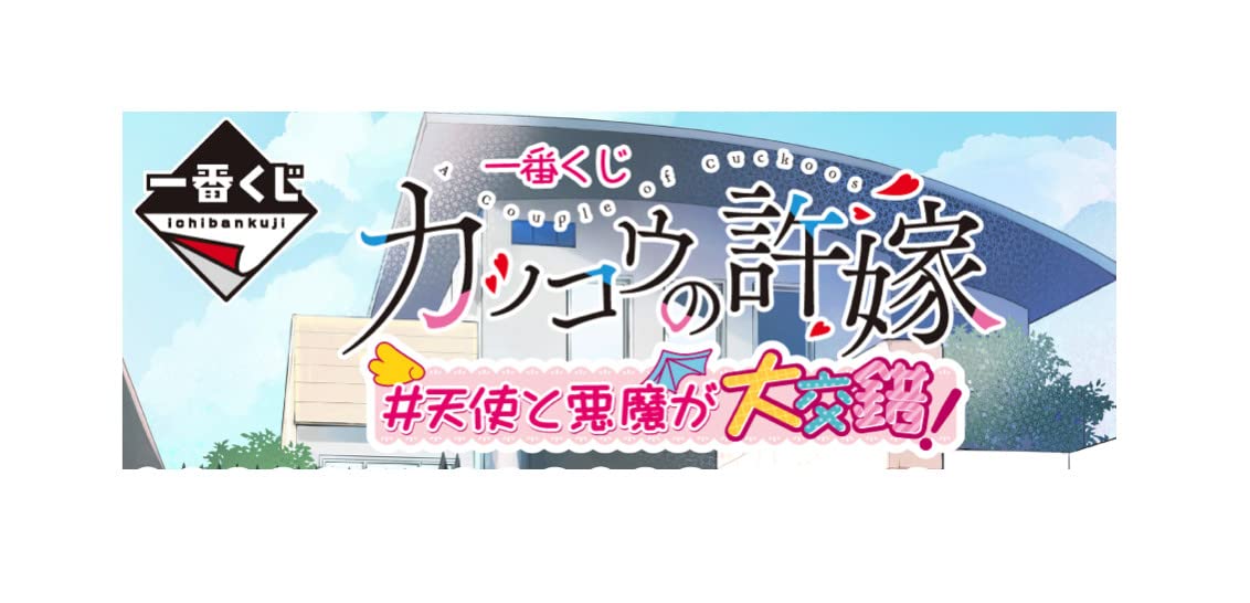 Banpresto Ichiban Kuji Cuckoo'S Fiancée #Angels Devils Intertwine Erika Amano Figure Japan- Japan Figure Store - #1 Bring To You The Best Japanese Goods