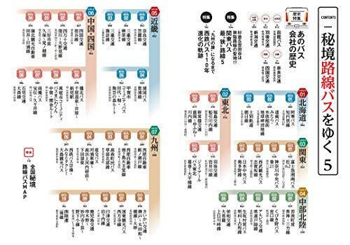 Ikaros Publishing Hikyo Go The Route Bus 5 Book- Japan Figure Store - #1 Bring To You The Best Japanese Goods