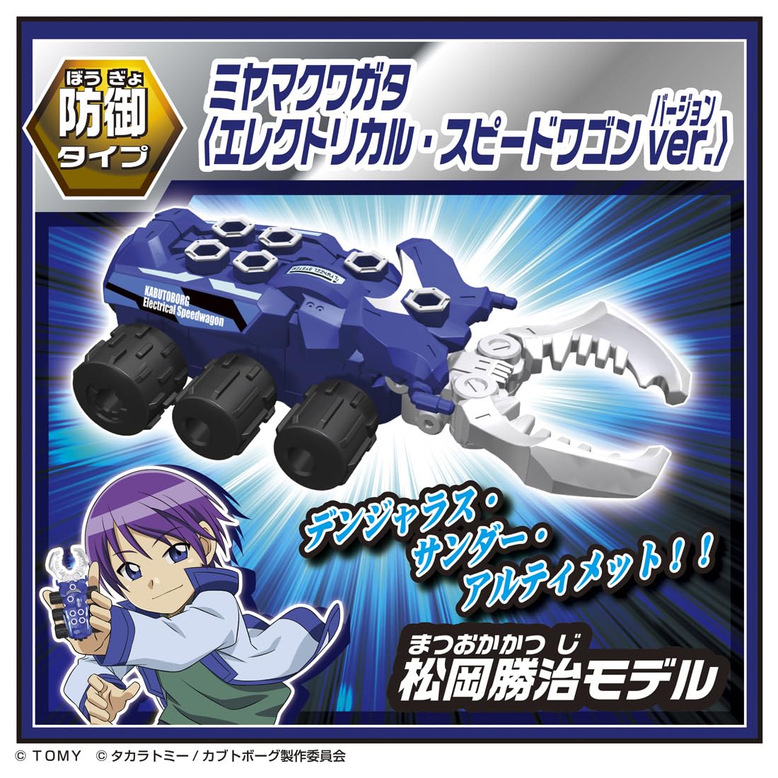 Takara Tomy Kabutoborg Kb-13 Anime Collaboration Random Box Set- Japan Figure Store - #1 Bring To You The Best Japanese Goods