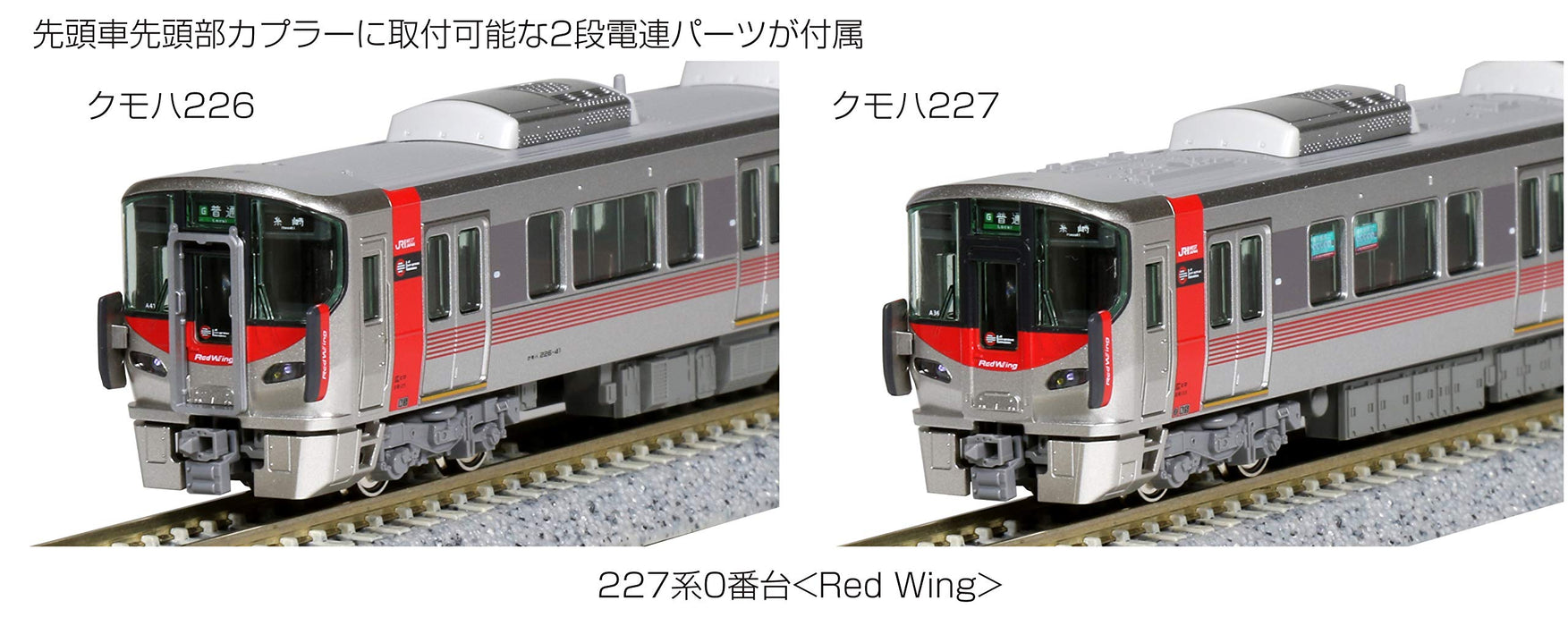 Kato N Gauge 6-Car Set 227 Series 0 Red Wing 10-1629 Railway Train Model- Japan Figure Store - #1 Bring To You The Best Japanese Goods