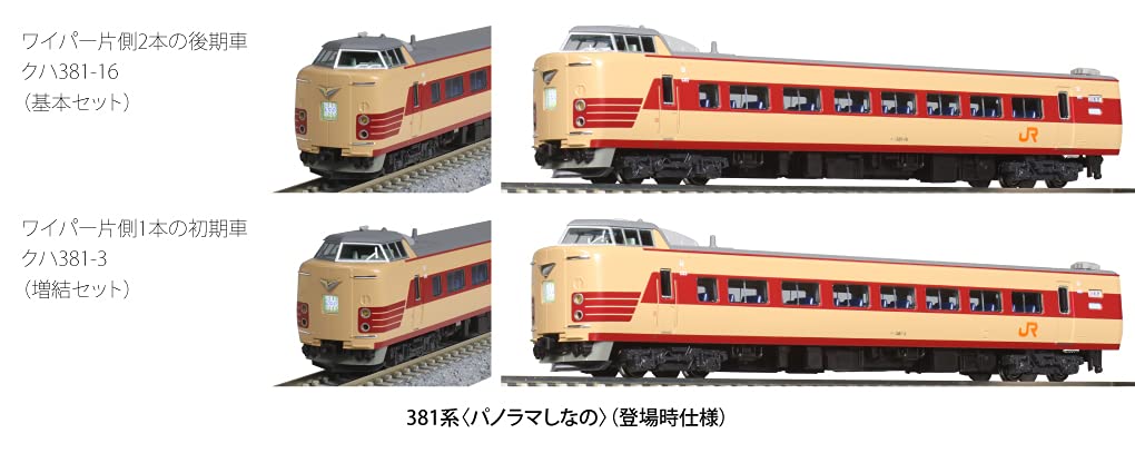 Kato Railway Model Train - N Gauge 381 Series 6-Car Basic Set Panorama Shinano Release- Japan Figure Store - #1 Bring To You The Best Japanese Goods