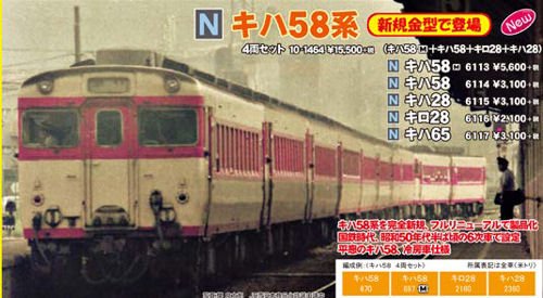 Kato N Gauge Kiha58 Model Railway Diesel Car M 6113- Japan Figure Store - #1 Bring To You The Best Japanese Goods