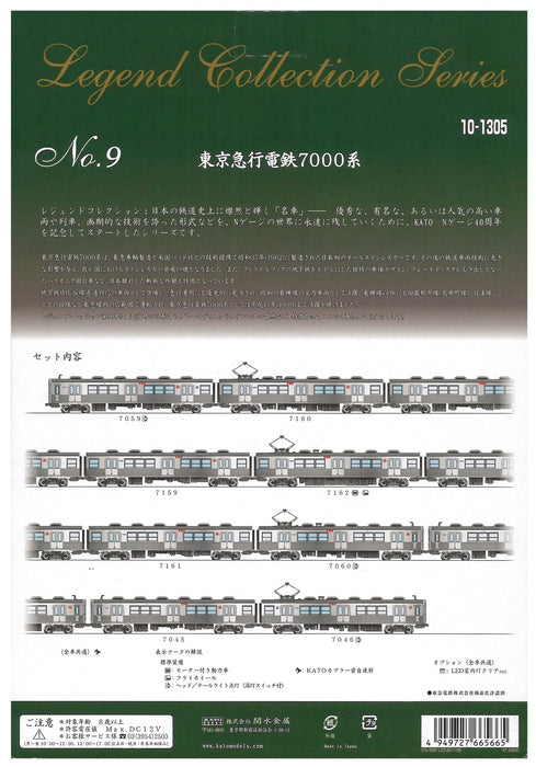 Kato N Gauge Model Train - Tokyu Corporation 7000 Series 8-Car Legend Set No.9- Japan Figure Store - #1 Bring To You The Best Japanese Goods