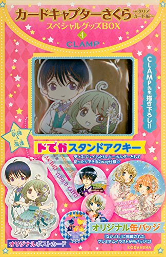 Kodansha Cardcaptor Sakura -clear Card- Special Goods Box 4 Book - Japan Figure