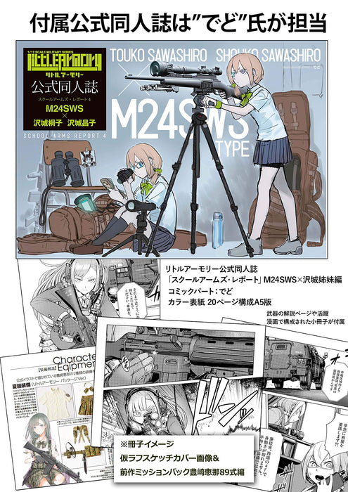 TOMYTEC Ls04 Military Series Little Armory M24 Toko / Shoko Sawashiro Mission Pack 1/12 Scale Kit- Japan Figure Store - #1 Bring To You The Best Japanese Goods