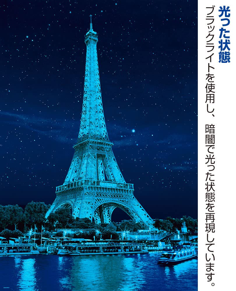 BEVERLY 31-534 Jigsaw Puzzle Eiffel Tower Under The Stars Glow In The Dark 1000 Pieces- Japan Figure Store - #1 Bring To You The Best Japanese Goods