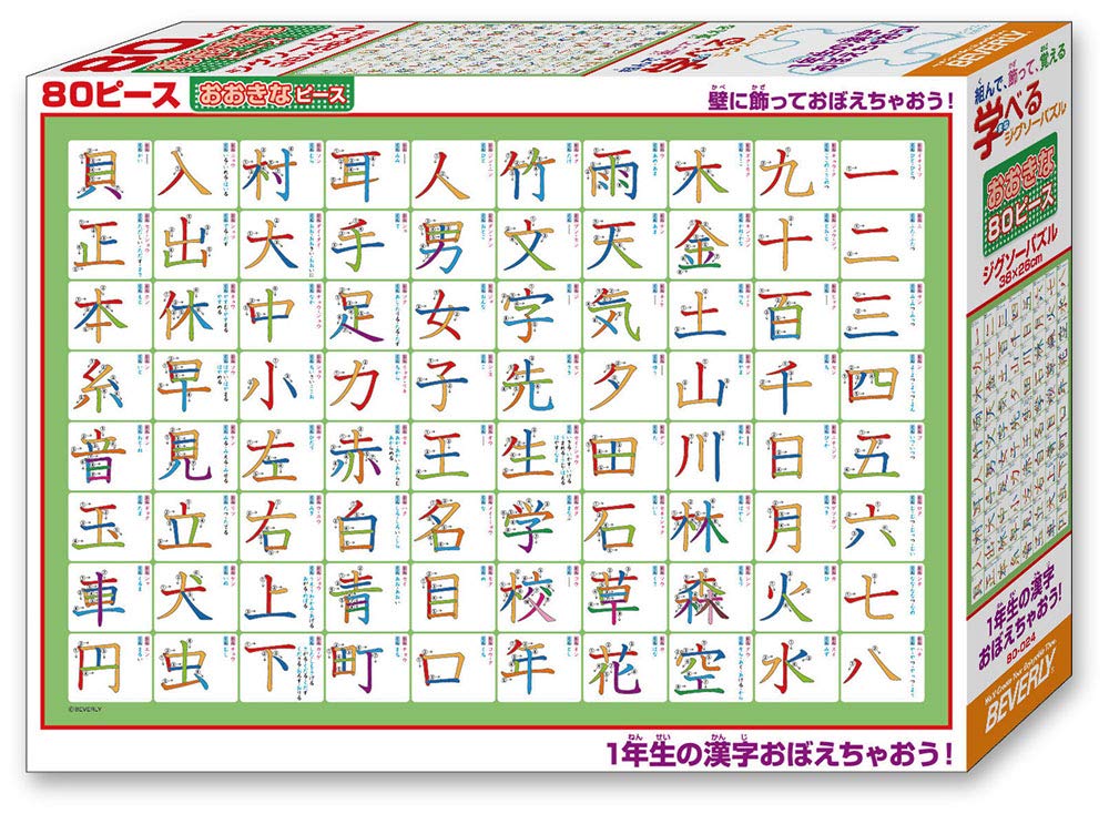 BEVERLY 80-024 Jigsaw Puzzle Learning 1St Year Kanji / Chinese Characters 80 L-Pieces- Japan Figure Store - #1 Bring To You The Best Japanese Goods