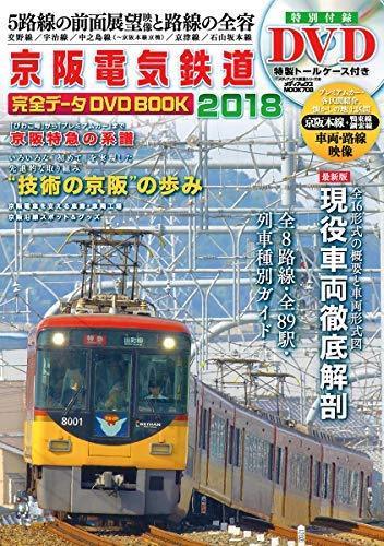 Mediax Keihan Electric Railway Perfect Data Dvd Book 2018 Book- Japan Figure Store - #1 Bring To You The Best Japanese Goods
