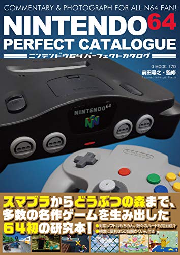Mook Nintendo 64 Perfect Catalogue Commentary&Photograph For All N64 Fan - New Japan Figure 9784862978639 1
