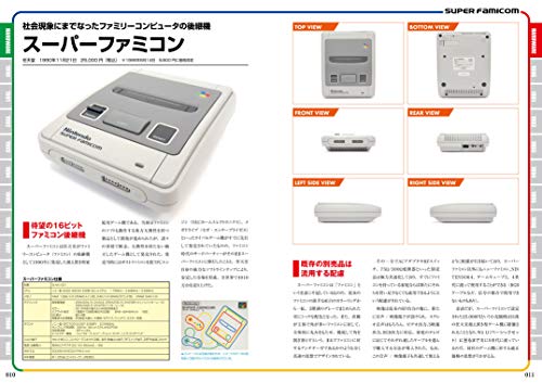Mook Nintendo Super Famicom Perfect Catalogue Commentary&Photograph For All Sfc Fan - New Japan Figure 9784862979131 2