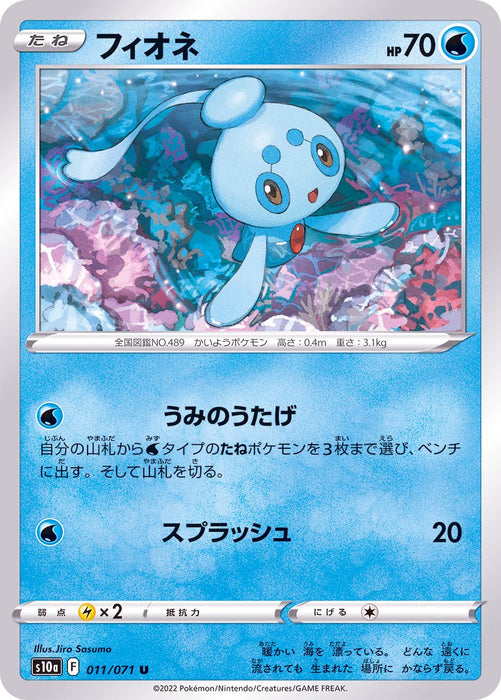 Phione - 011/071 S10A - IN - MINT - Pokémon TCG Japanese Japan Figure 35235-IN011071S10A-MINT