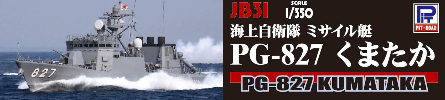 PIT-ROAD 1/350 Jmsdf Guided Missile Patrol Boat Pg-827 Kumataka Plastic Model- Japan Figure Store - #1 Bring To You The Best Japanese Goods