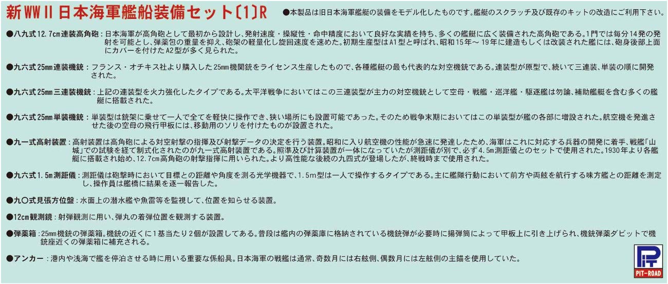 Pit Road 1/700 New World War Ii Japanese Navy Ship Equipment Set 1 With Additional Parts- Japan Figure Store - #1 Bring To You The Best Japanese Goods