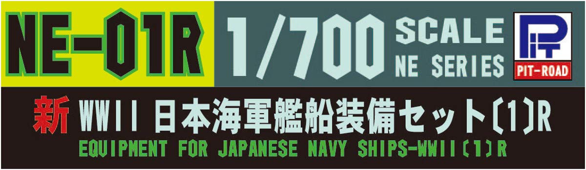 Pit Road 1/700 New World War Ii Japanese Navy Ship Equipment Set 1 With Additional Parts- Japan Figure Store - #1 Bring To You The Best Japanese Goods