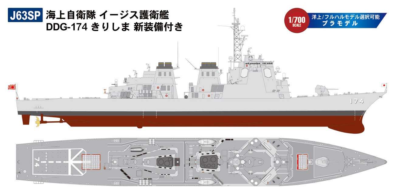 PIT-ROAD Skywave J-63Sp Jmsdf Aegis Destroyer Ddg-174 Kirishima New 1/700 Scale Kit- Japan Figure Store - #1 Bring To You The Best Japanese Goods